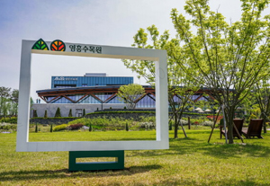 영흥수목원 이미지2