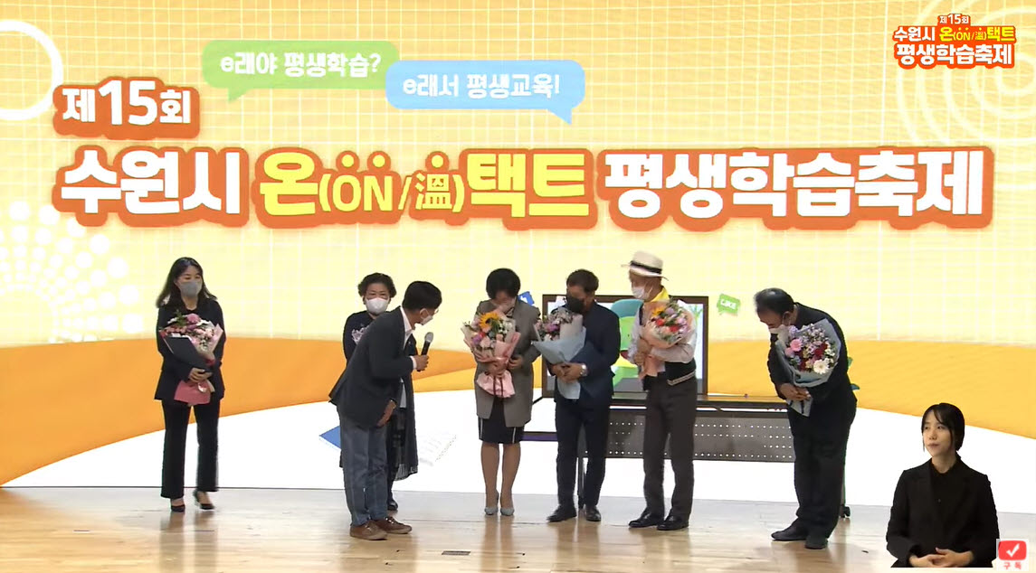 WITH 수원시 평생학습관 개관 10주년 기념행사 제 15회 수원시 온택트 평생학습축제가 개최되었습니다. 1번 이미지