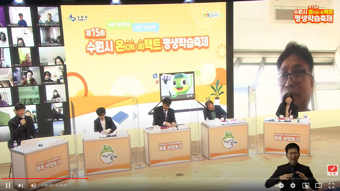 WITH 수원시 평생학습관 개관 10주년 기념행사 제 15회 수원시 온택트 평생학습축제가 개최되었습니다. 2번 이미지