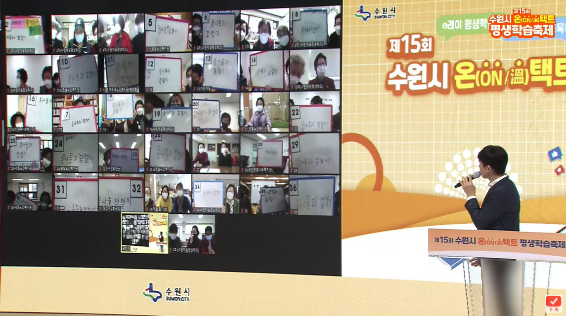 WITH 수원시 평생학습관 개관 10주년 기념행사 제 15회 수원시 온택트 평생학습축제가 개최되었습니다. 3번 이미지