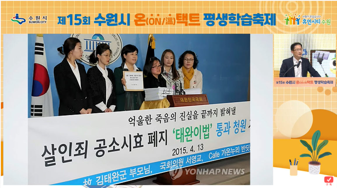 WITH 수원시 평생학습관 개관 10주년 기념행사 제 15회 수원시 온택트 평생학습축제가 개최되었습니다. 4번 이미지