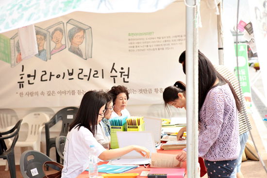 2014 휴먼라이브러리 수원 현장 스케치 메인 이미지