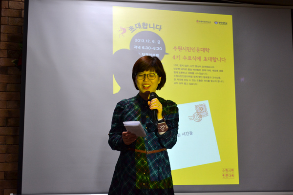 수원시민인문대학 4기 수료식 1번 이미지