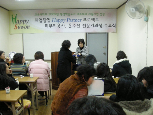 취업·창업 Happy Partner 프로젝트(피부미용자격증, 옷수선전문과 과정) 수료식 개최 메인 이미지