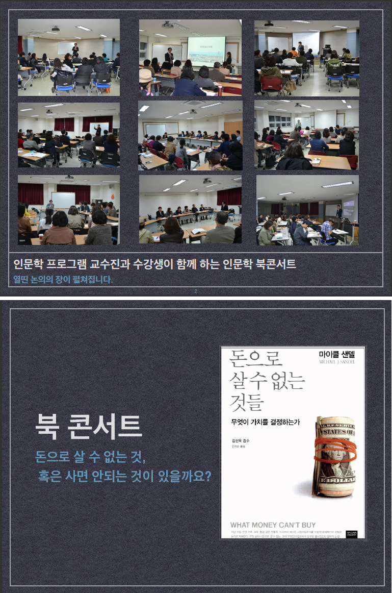 인문학의 밤, 북콘서트 1번 이미지