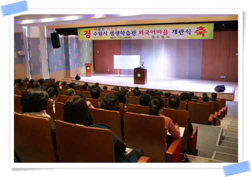 2011년 수원시평생학습관 개관식 1번 이미지