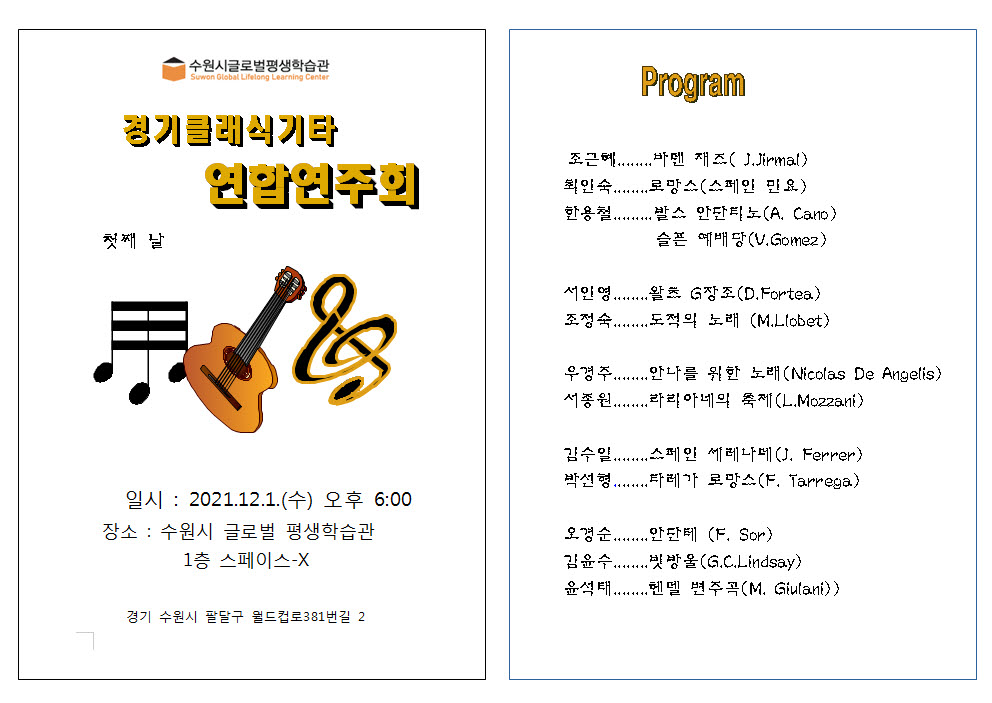 경기클래식기타 연합연주회가 스페이스X에서 열렸습니다. 메인 이미지