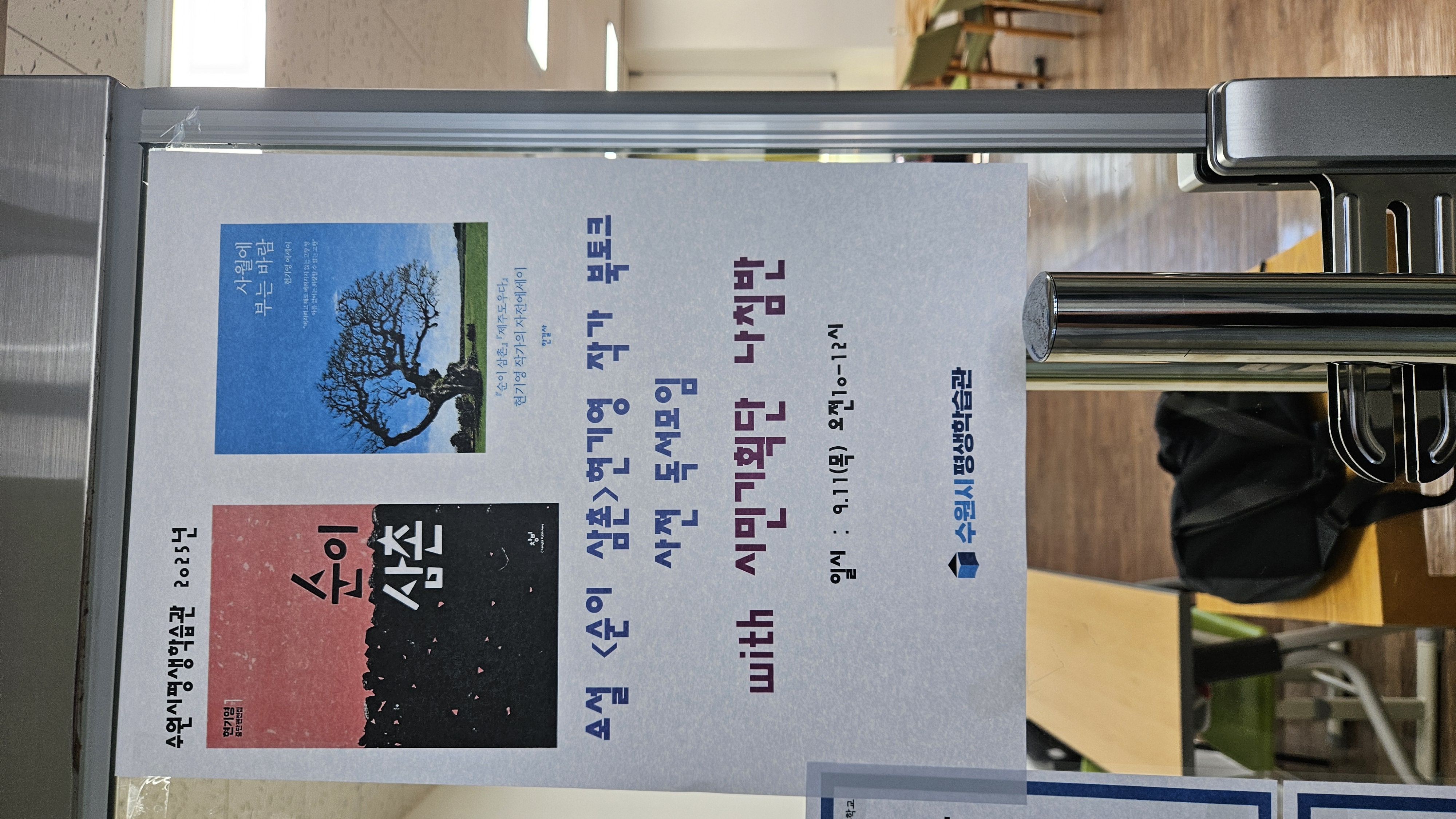 순이 삼촌 현기영작가 북토크 사전 모임 with시민기획단 나침반 메인 이미지