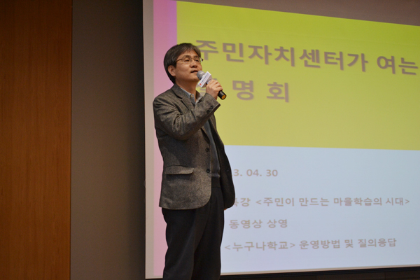 주민자치센터가 여는 누구나학교 설명회 2번 이미지