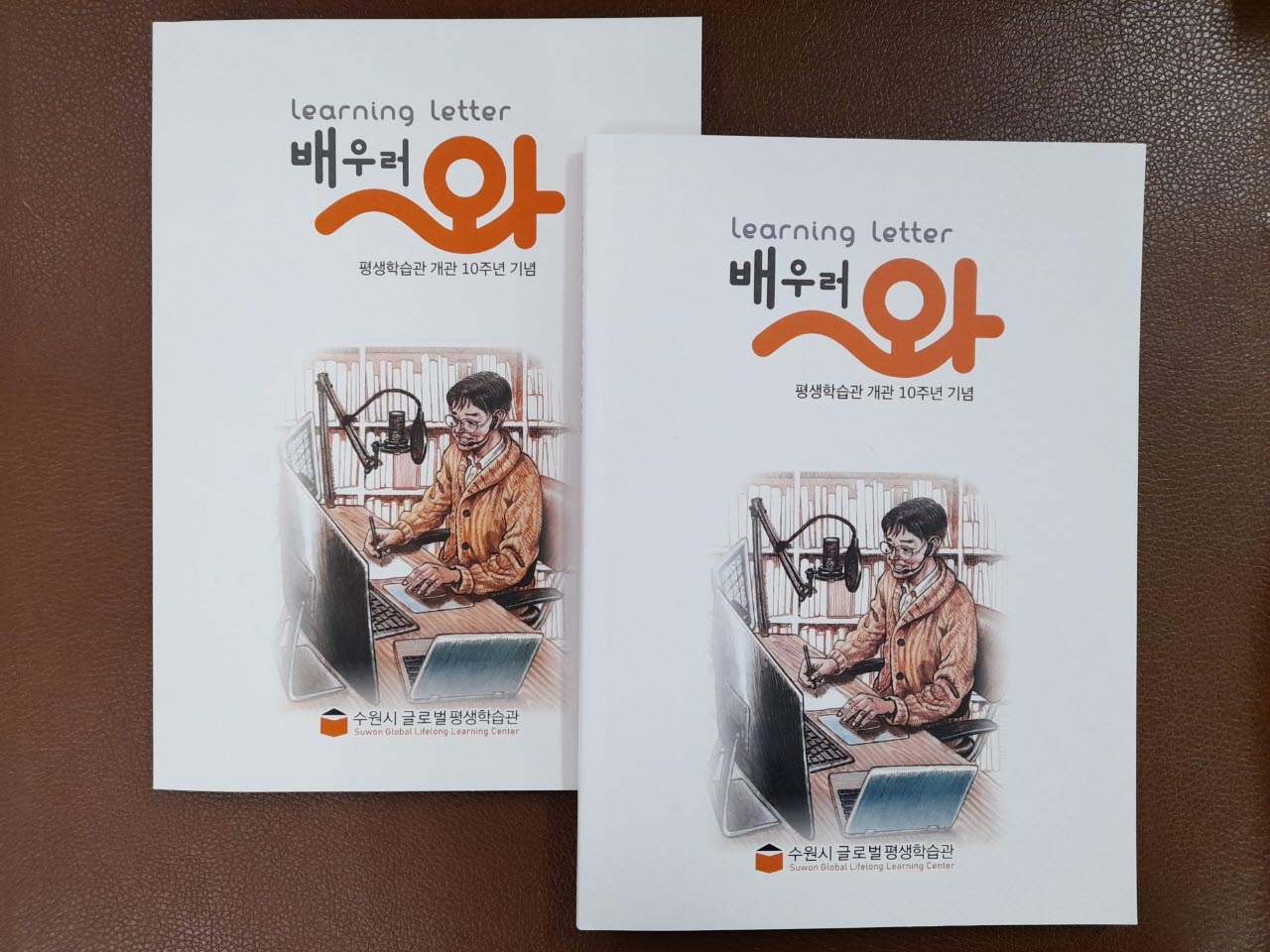 배우러와~모음집(평생학습관 개관 10주년 기념)이 발간되었습니다. 메인 이미지