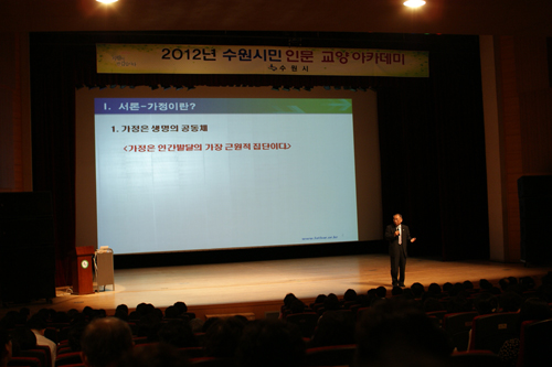 수원시 인문교양 아카데미 제10강연- 아버지가 만드는 행복한 가정 1번 이미지