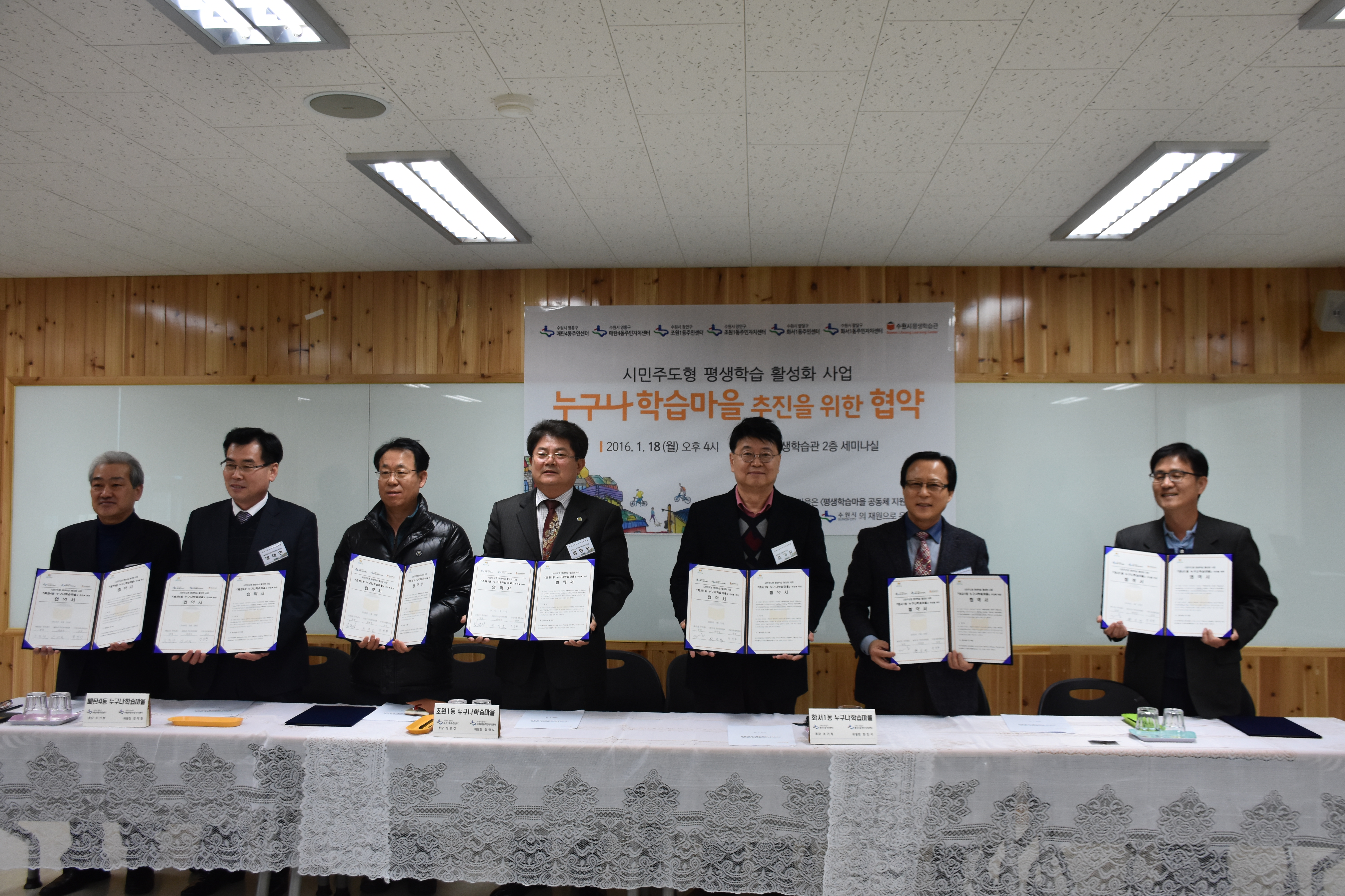 누구나학습마을 추진을 위한 협약식 체결 1번 이미지