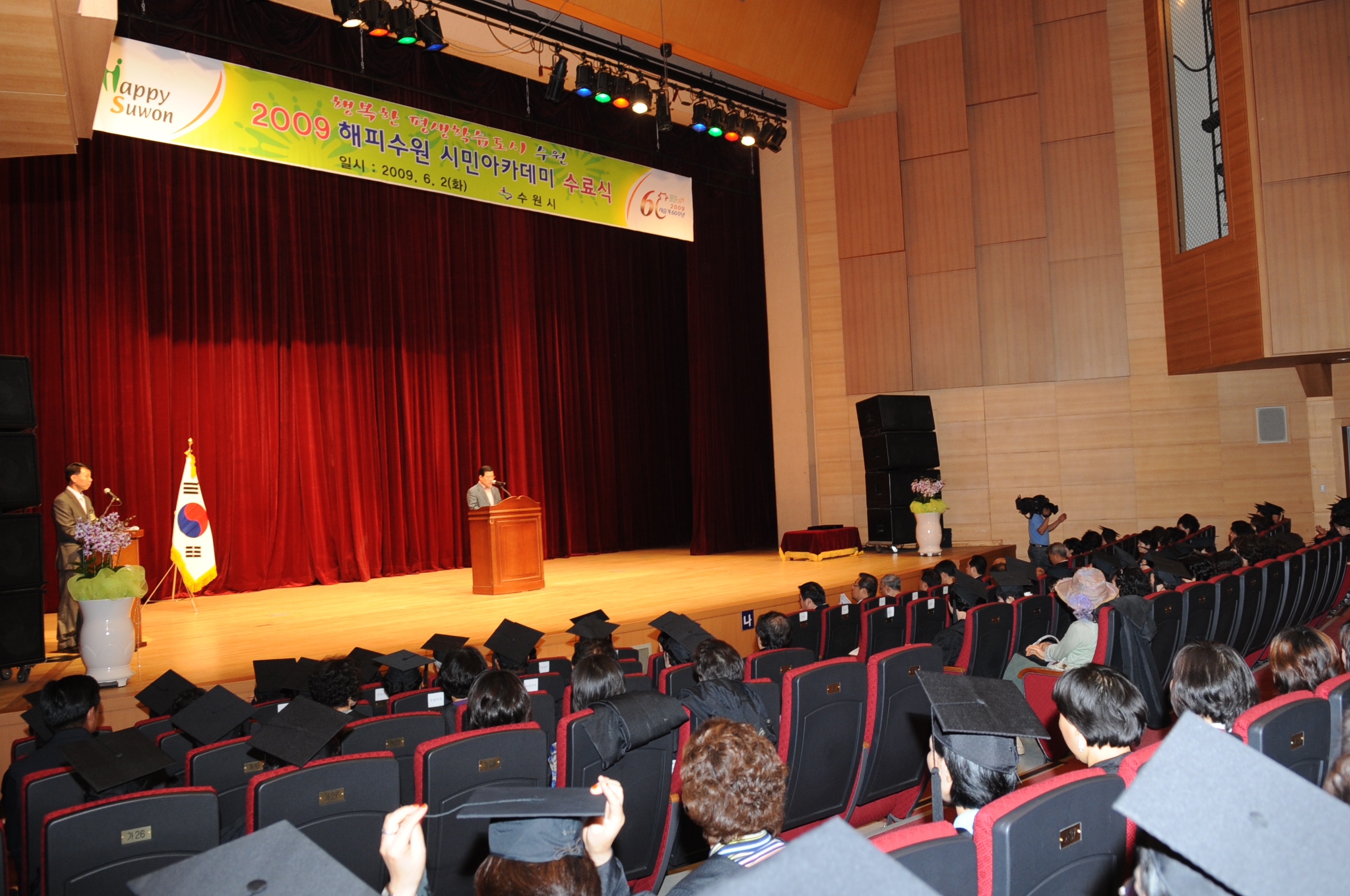 2009 해피수원시민아카데미 수료식 I 메인 이미지