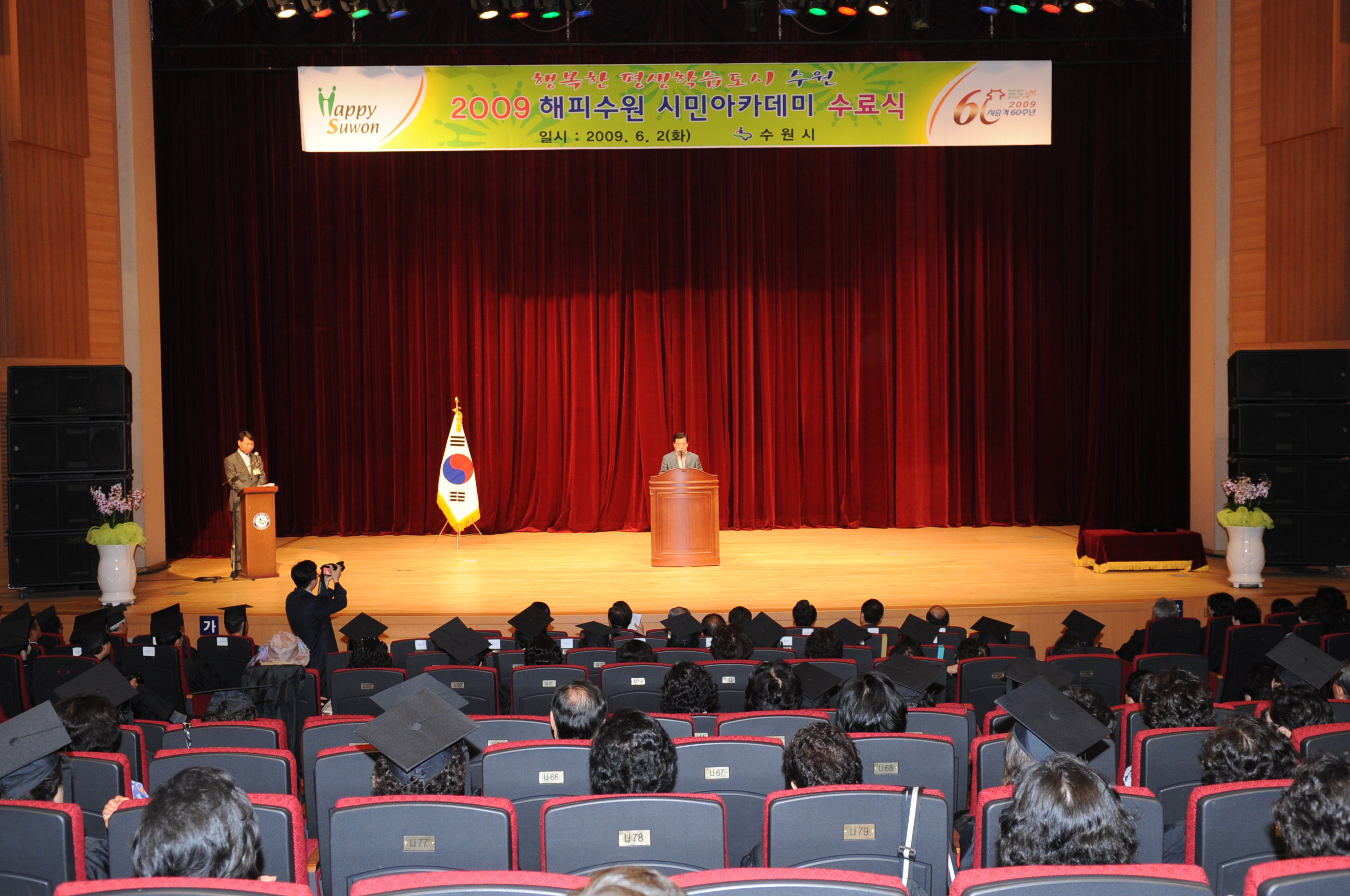 2009 해피수원시민아카데미 수료식 I 1번 이미지