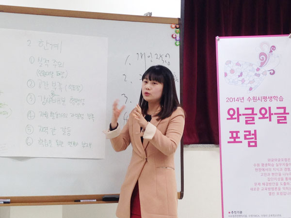 2014 수원평생학습 와글와글 제1회 포럼 1번 이미지