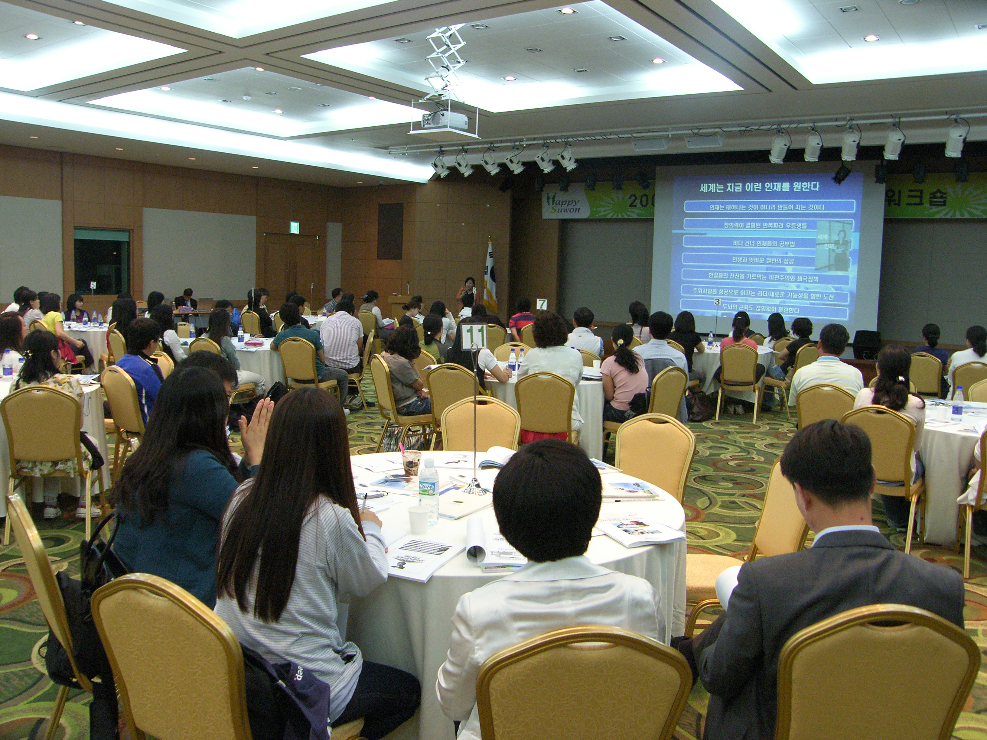 2009 수원시 평생학습 관계자 워크숍 메인 이미지