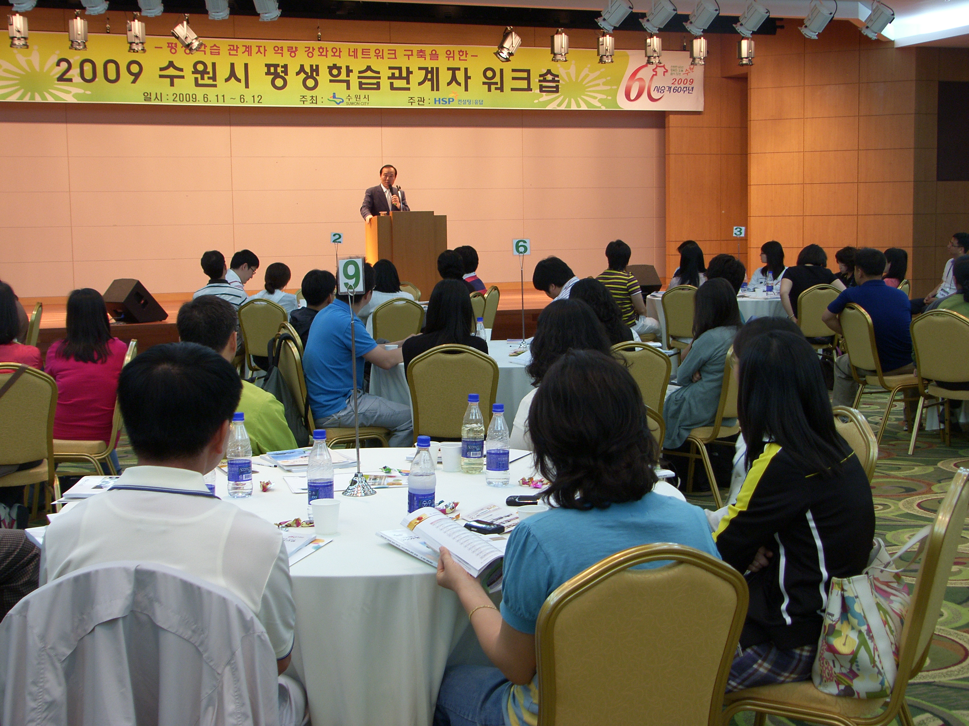 2009 수원시 평생학습 관계자 워크숍 메인 이미지