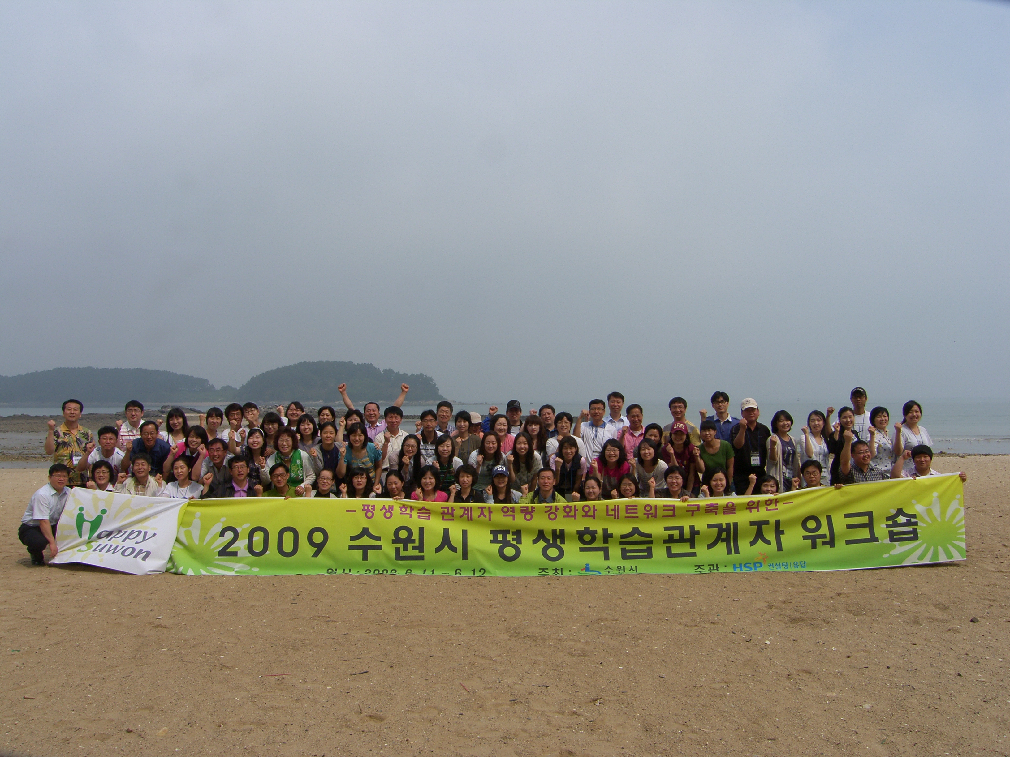 2009 수원시 평생학습 관계자 워크숍 1번 이미지