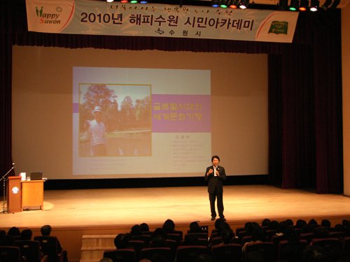 2010 해피수원시민아카데미 제2 강 -도용복- 1번 이미지