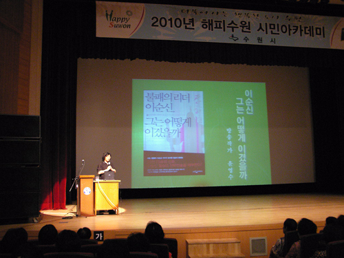 2010 해피수원시민아카데미 제14강 -윤영수- 메인 이미지