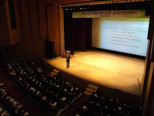 수원시 인문교양 아카데미 제12강연- 이상인 박사의 생활풍수 메인 이미지
