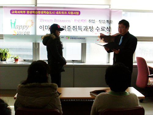 취업·창업 Happy Partner 프로젝트(이미용자격증취득 과정) 수료식 개최 1번 이미지