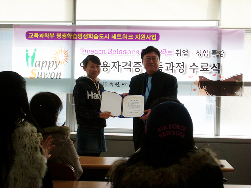 취업·창업 Happy Partner 프로젝트(이미용자격증취득 과정) 수료식 개최 메인 이미지