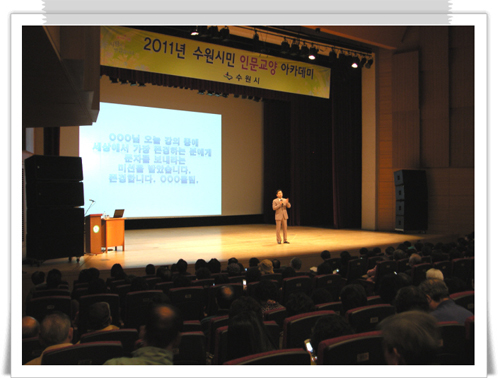 수원시민 인문교양 아카데미 제5강연 - 카리스마 있는 설득의 기술 1번 이미지