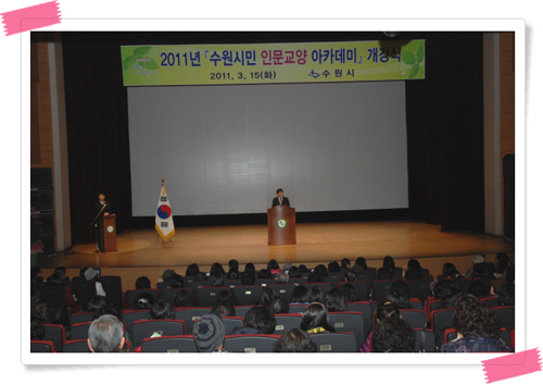 수원시민 인문교양 아카데미 개강식 특강 1번 이미지