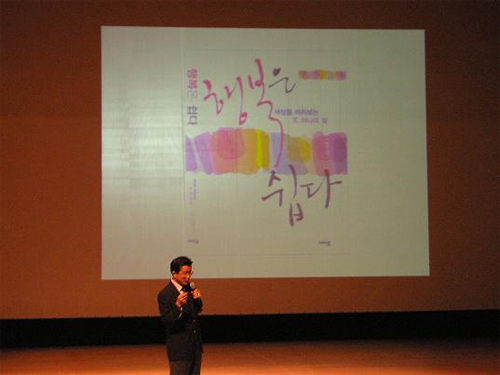 2010년 해피수원 시민아카데미 제5강-송길원- 2번 이미지
