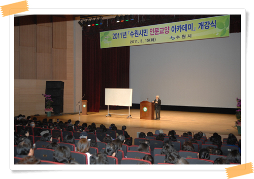 수원시민 인문교양 아카데미 개강식 특강 2번 이미지