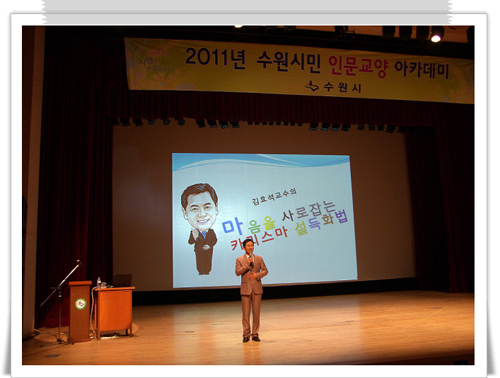 수원시민 인문교양 아카데미 제5강연 - 카리스마 있는 설득의 기술 메인 이미지