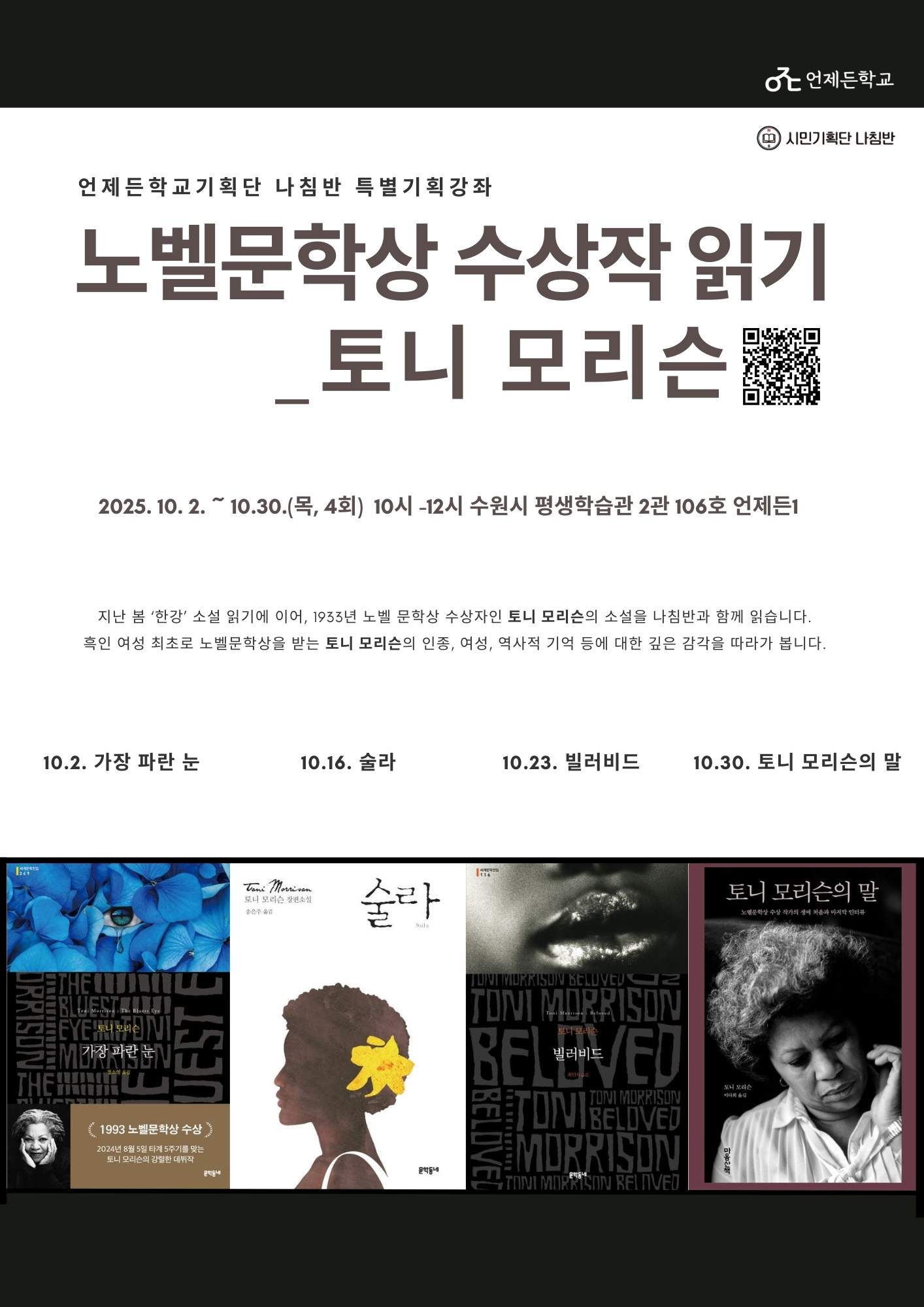 노벨문학상 수상작 읽기 – 토니모리슨 메인 이미지