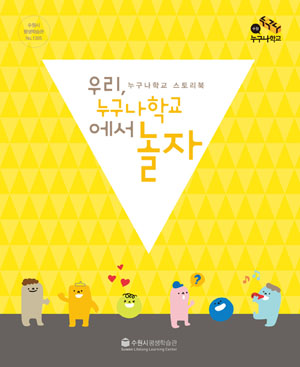 누구나학교 스토리북 이미지입니다.