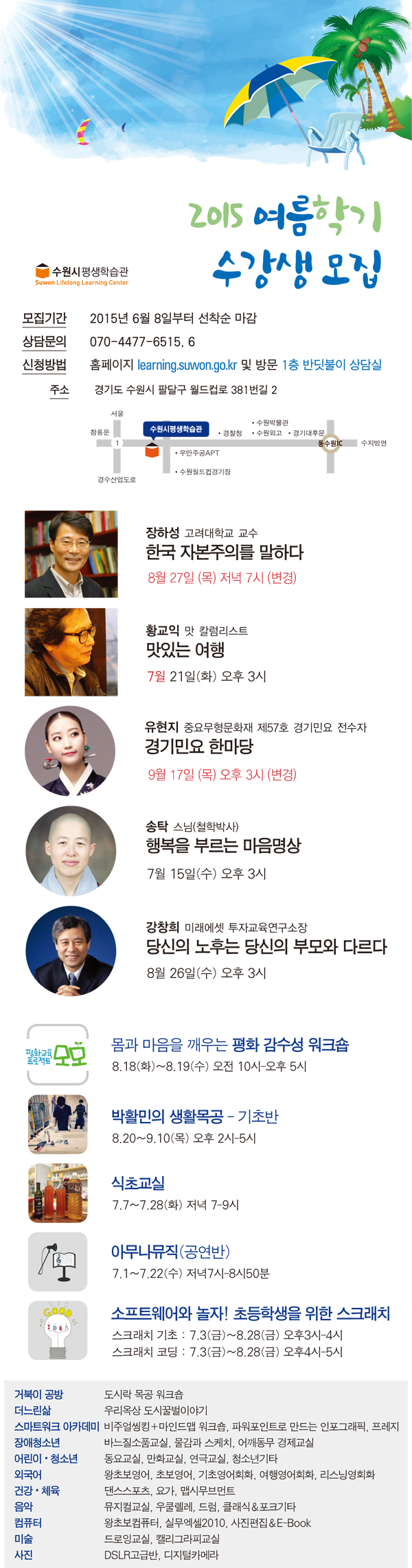 [모집] 2015년 여름학기 수강생 모집