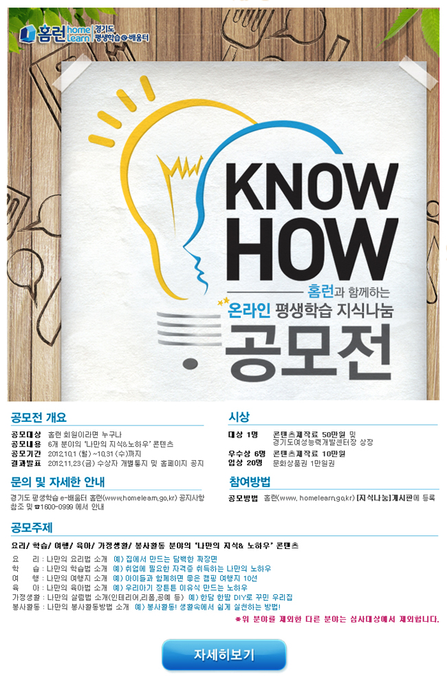 홈런과 함께하는 온라인 평생학습 지식 나눔