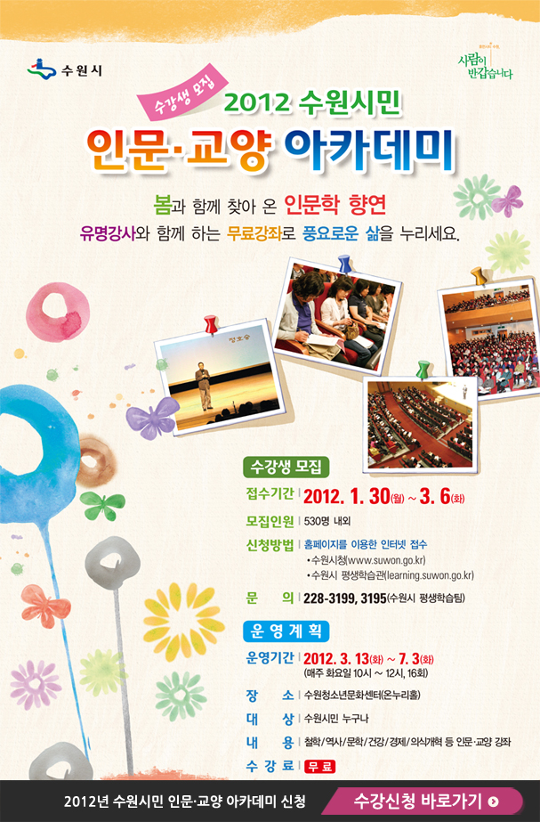 2012수원시민인문교양아카데미
