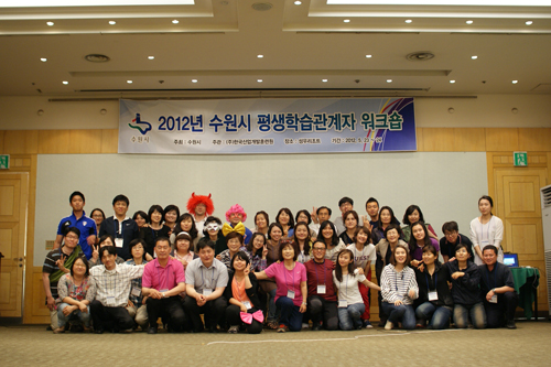 2012년 평생학습관계자 워크숍