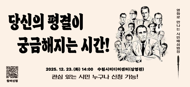 영화로 만나는 시민배심법정