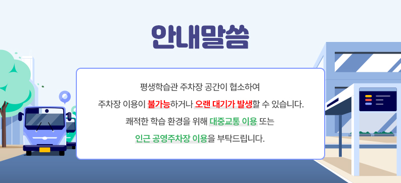 대중교통 이용