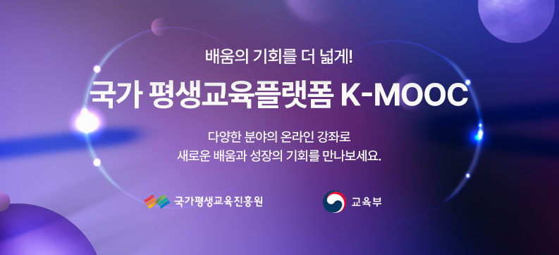 평생교육플랫폼 KMOOC