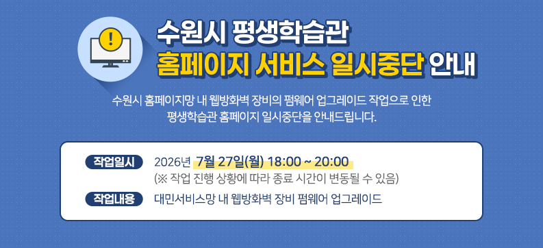 평생학습관 홈페이지 일시중단