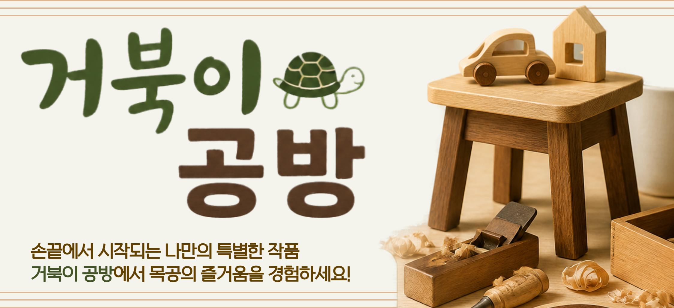 거북이공방