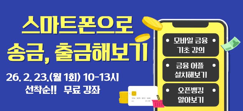 모바일 금융 강좌 모집