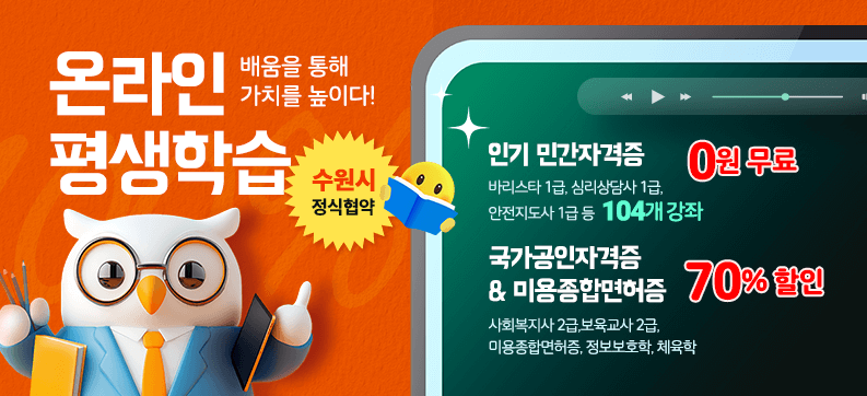 온라인 평생학습홍보(트리시스)